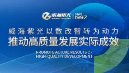 [headline] the delegation of key projects of the Economic Development Zone visited Weihai Ziguang