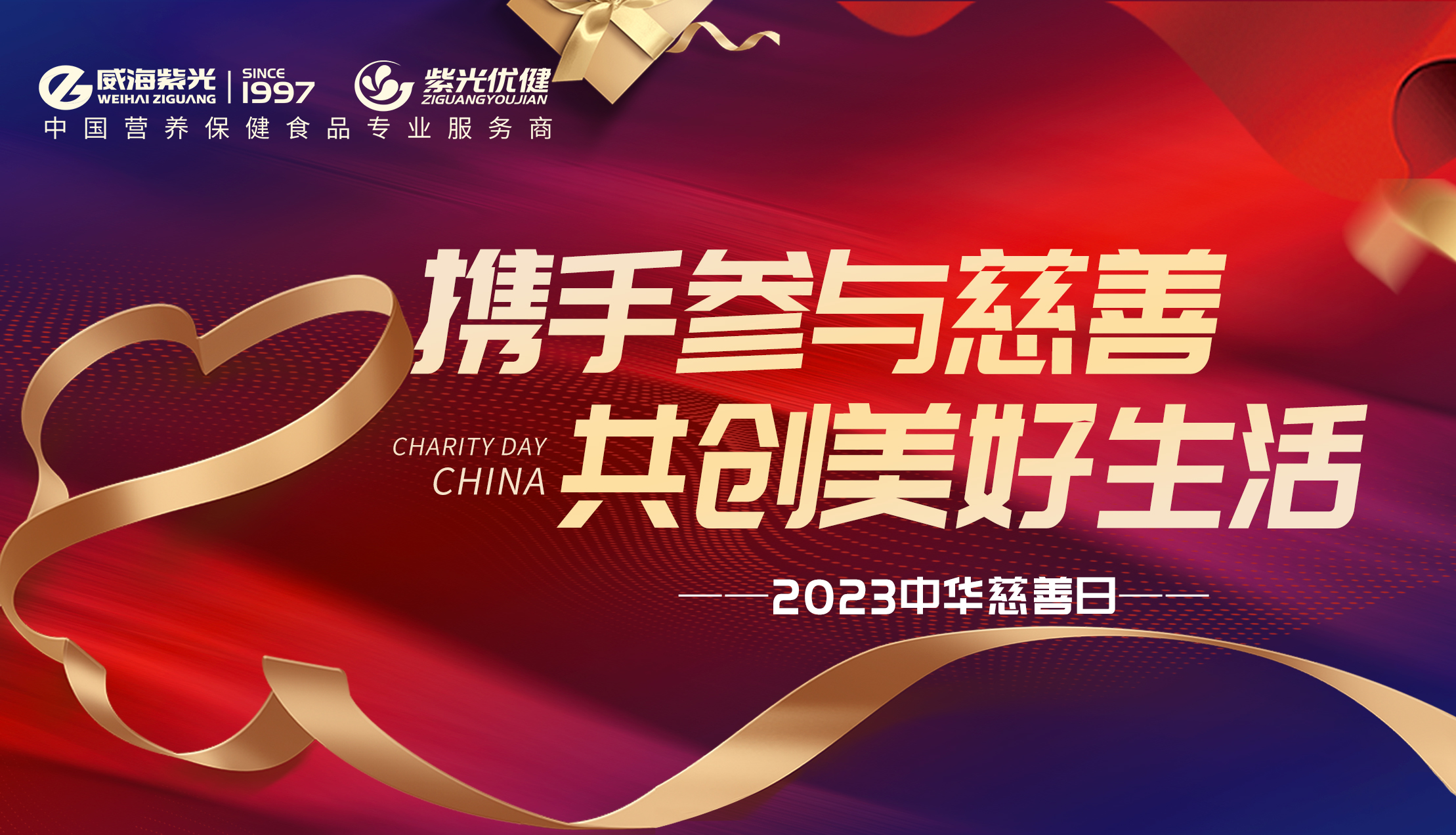 �� Social Public Welfare �� Weihai Purple Light has been shini