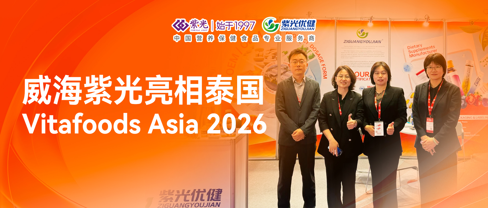 ��չ���ٵݡ�����֮�ǹٷ���վ����Vitafoods Asia 202